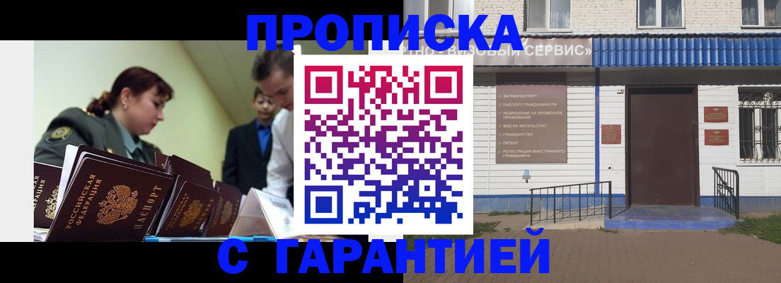 временная регистрация законно в Светлогорске