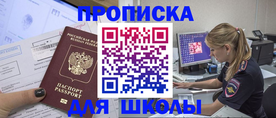 временная регистрация законно в Светлогорске