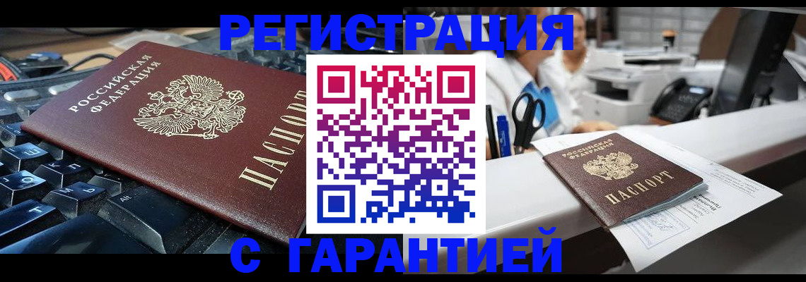 временная прописка в Светлогорске